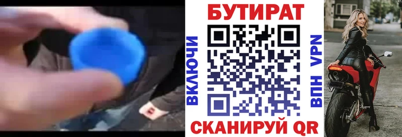 Купить  Ковылкино  Бутират BDO 